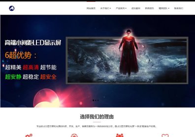 自适应手机版-响应式LED显示屏光源类网站源码 HTML5智能LED灯具织梦模板