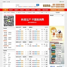 手机靓号号码买卖交易平台网站源码 带手机版 完整可用 PHP源码