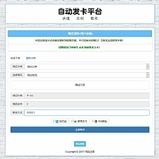 最新PHP发卡网V6.0版系统源码可用版 自动发卡 卡密寄售功能 开源版