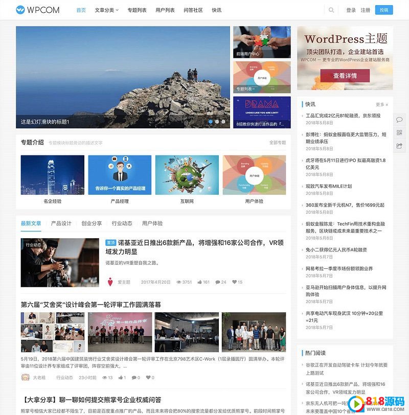 WordPress自媒体资讯博客主题网站模板JustNews v5.2.2免授权版