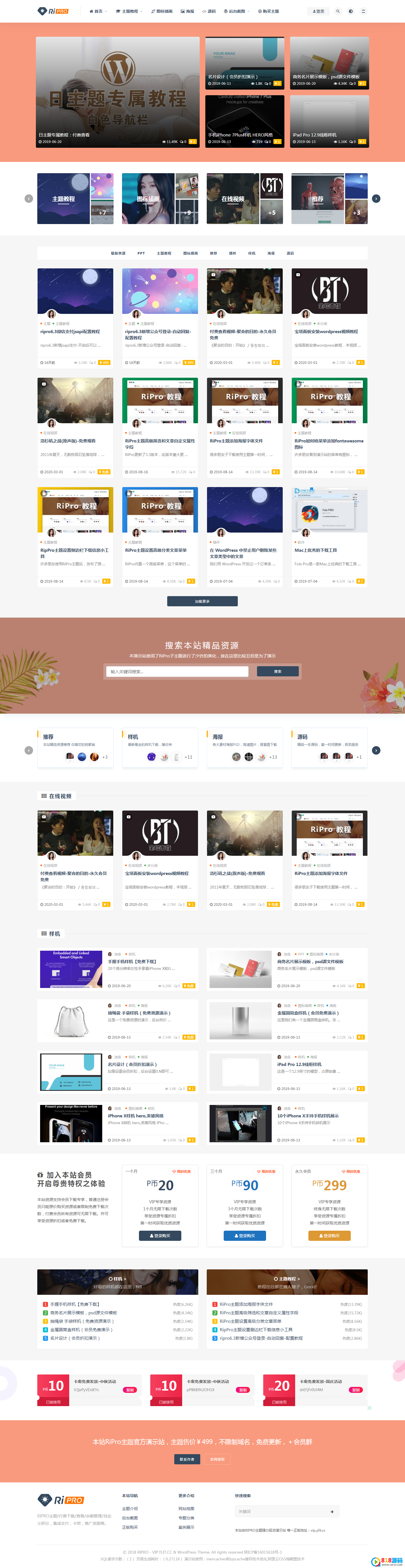 RiPro6.3.8日主题修复版 WordPress资源下载站主题模板