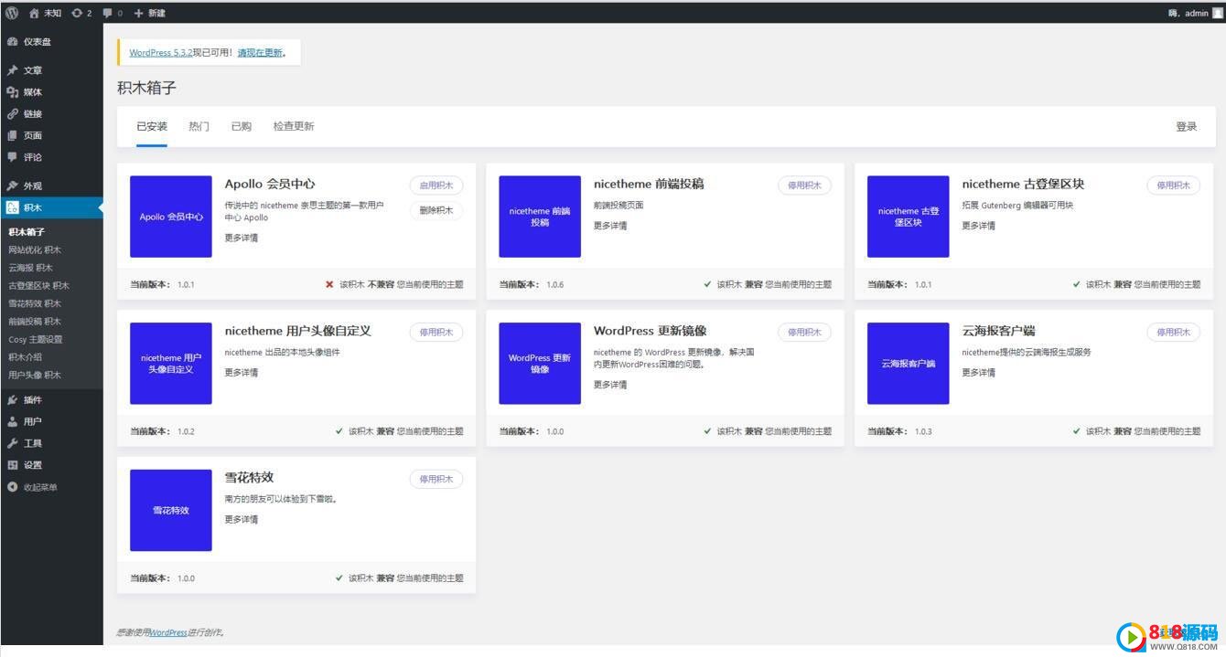 WordPress响应式个人博客主题Cosy3.1.3破解版+积木部分插件