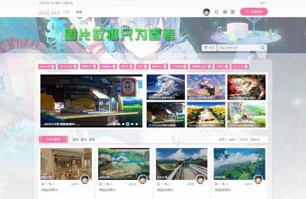 Discuz模板二次元动漫ACGI_SX0商业版
