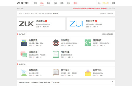 BOBO精仿ZUK社区 完整版discuzV2.0_GBK模板
