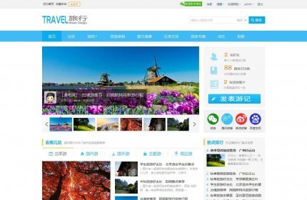 Travel_旅行 discuz 商业版