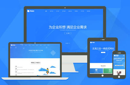 dedecms响应式网络建设设计公司网站织梦模板(自适应移动设备)