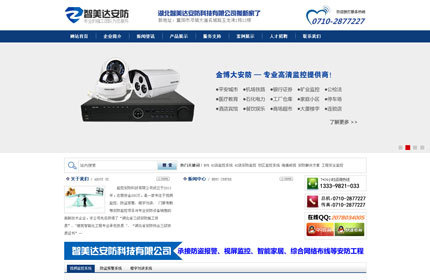 织梦dedecms监控安防电子设备网站公司PHP整站模板