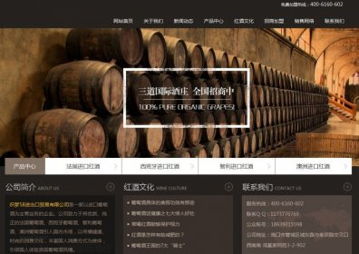 dedecms织梦古典欧美风格葡萄酒酒庄酒类公司企业模板