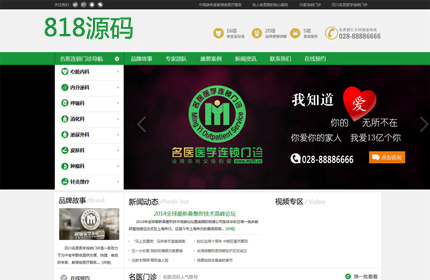 dedecms名医综合医院医疗网站织梦模板