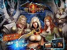 魔幻RPG【魔神契约】2019总结版一键即玩服务端+架设+局域网教程+一键IP工具+修改