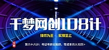 千梦网创108计第64计：运动步数代跑服务，月入过万的小众冷门技术