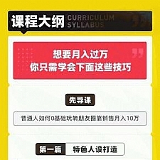 30天训练营《抖音卖货月入8W的秘密》0门槛+新手也能操作（21节课）