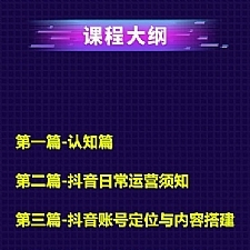 黄金学院抖音VIP教程+全套课件下载