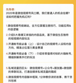 微信视频号风口期，我们普通人的机会在哪？该如何把握先机红利？微信短视频先导课