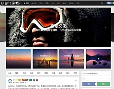 WordPress主题 LightSNS_1.5.204.1 包含多板块论坛、问答、VIP、充值、付费可见