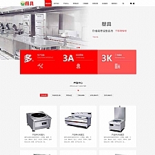(PC+WAP)红色厨具设备网站源码 厨房用品网站pbootcms模板