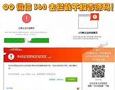 【微信/QQ防红】域名防封防拦截360不报毒任意链接跳转源码[上传即用]