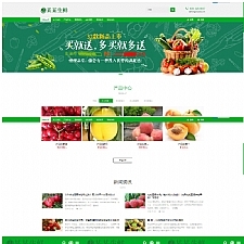 绿色响应式水果生鲜农产品企业网站源码 易优cms模板 自适应手机端
