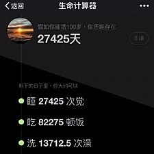 微信H5小游戏生命计算器/生命计算器源码/生命计算器/公众号吸粉