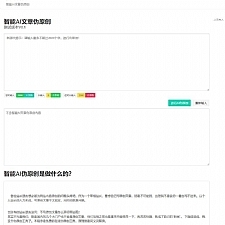 在线智能AI文章伪原创网站源码 自媒体