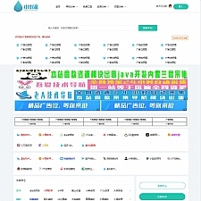 小水滴v2.0网站导航模板源码去授权破解版