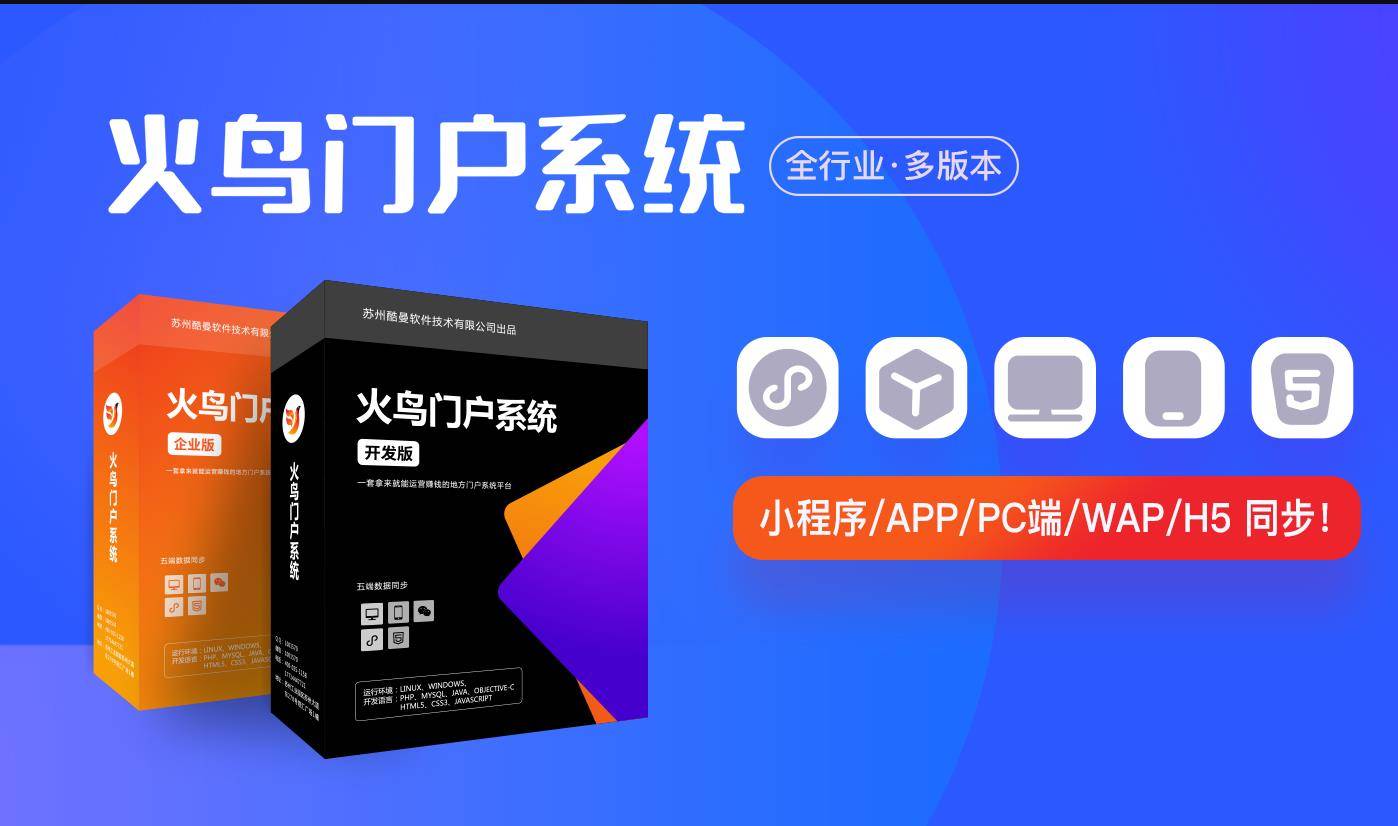 火鸟地方门户系统V6.9至尊版小程序+小程序前端+安卓+IOS APP源码+素材+教程